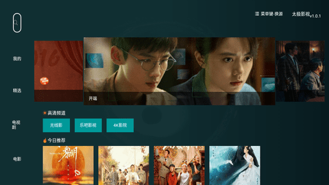 太极影视截图 太极影视截图