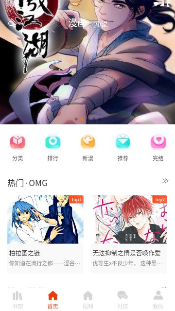 摸鱼迷漫画截图 摸鱼迷漫画截图