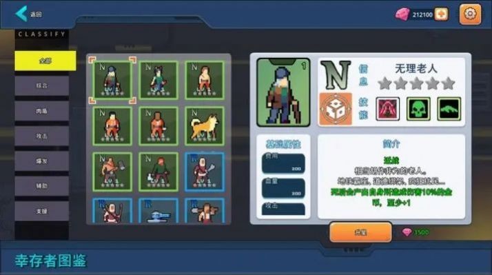 末日幸存者小队截图 末日幸存者小队截图