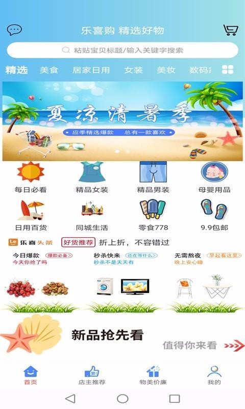 乐喜购截图 乐喜购截图