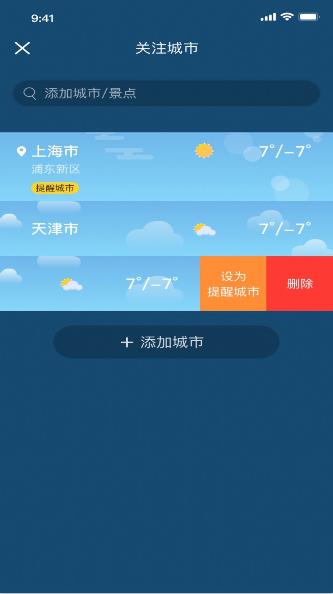 冰甜天气截图 冰甜天气截图