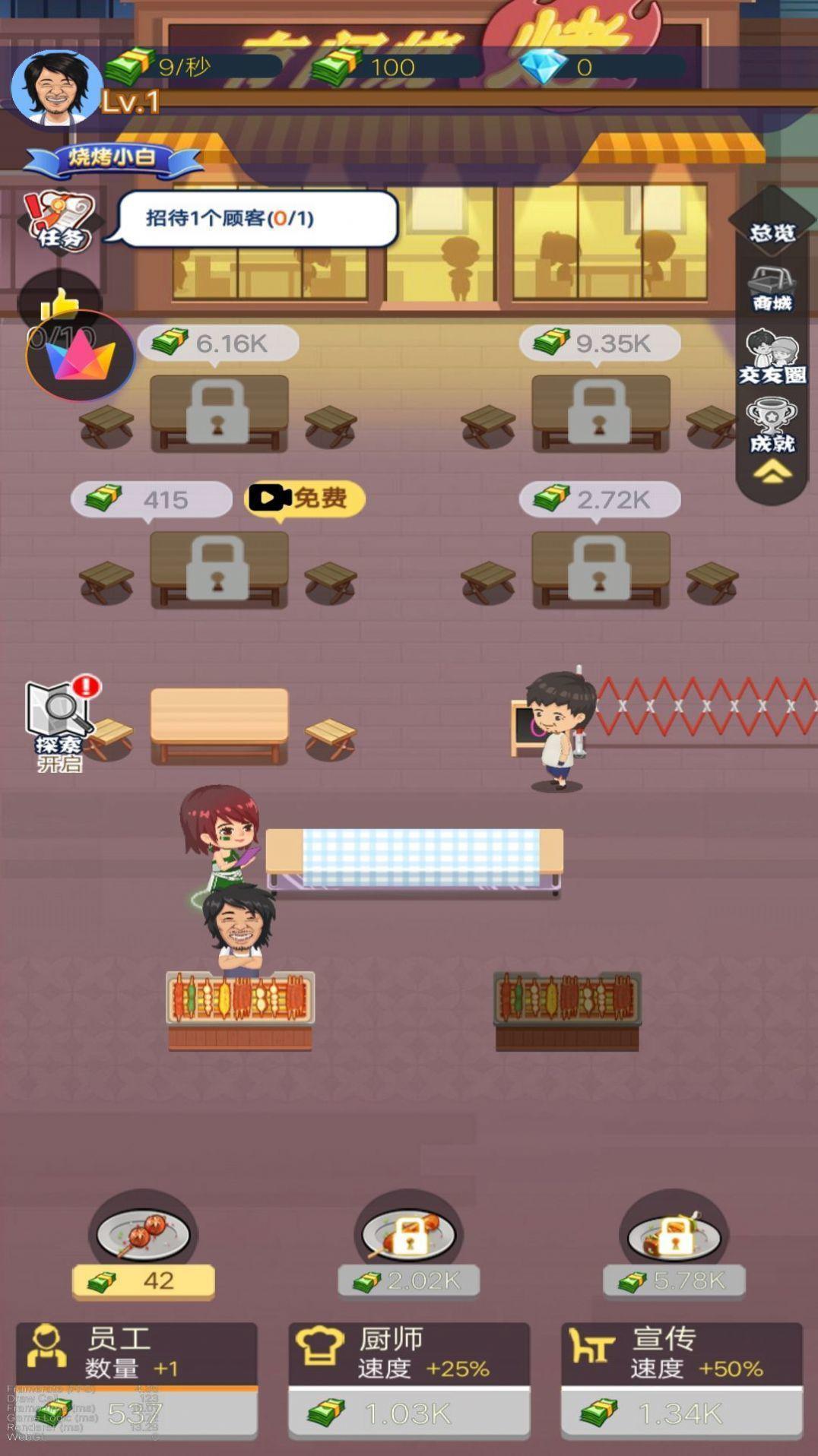 烧烤店大亨截图 烧烤店大亨截图