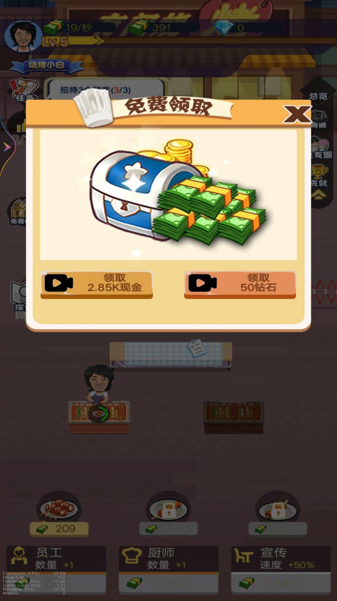 烧烤店大亨截图 烧烤店大亨截图