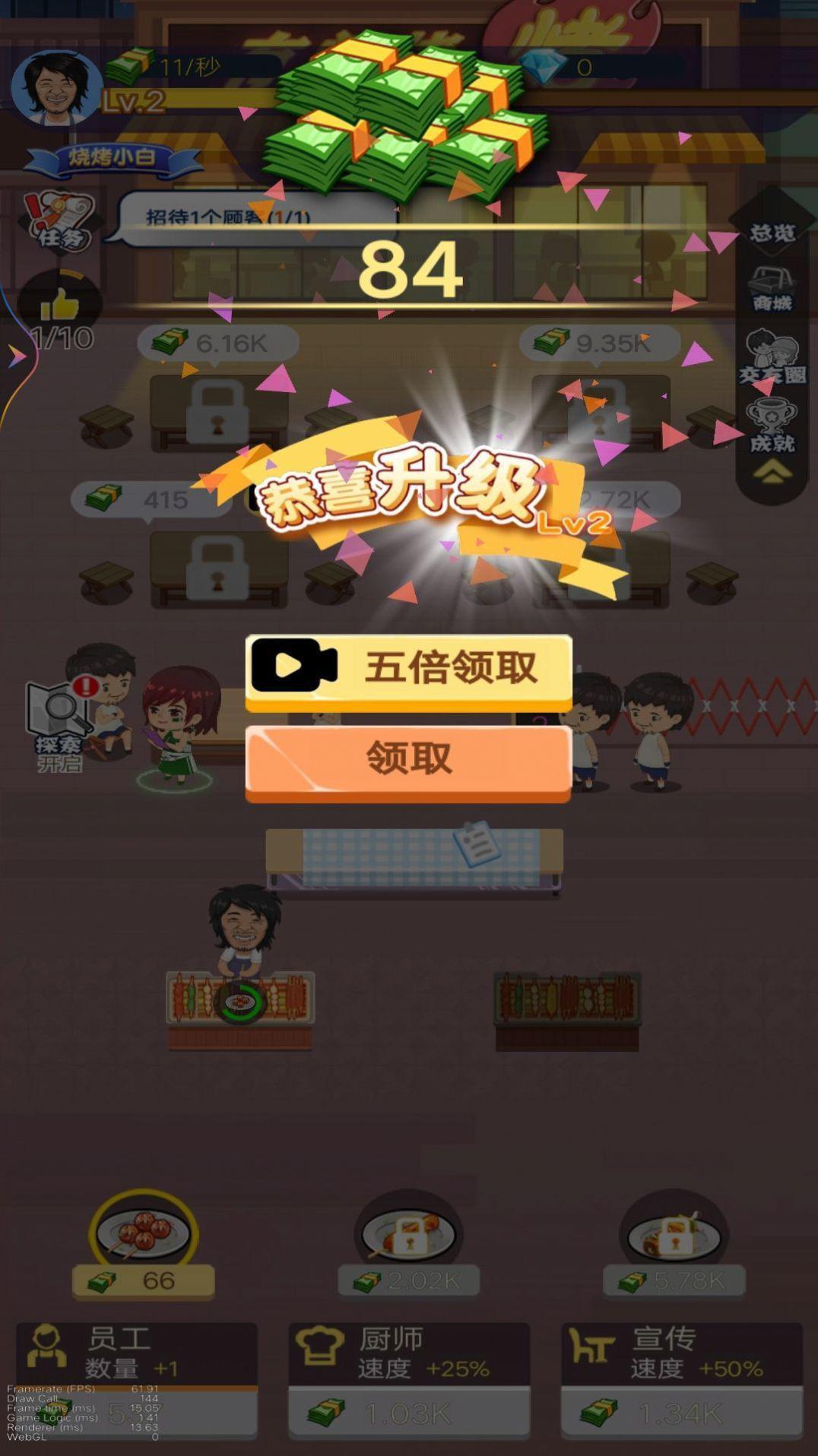 烧烤店大亨截图 烧烤店大亨截图