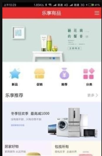 乐享有品截图 乐享有品截图