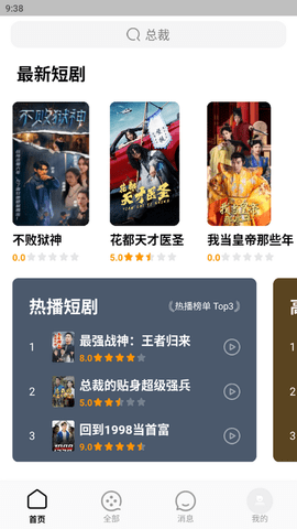 蕉果短剧截图 蕉果短剧截图