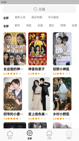 蕉果短剧截图 蕉果短剧截图