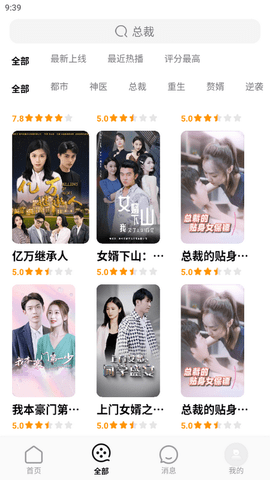 蕉果短剧截图 蕉果短剧截图