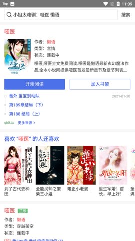 查查小说截图 查查小说截图