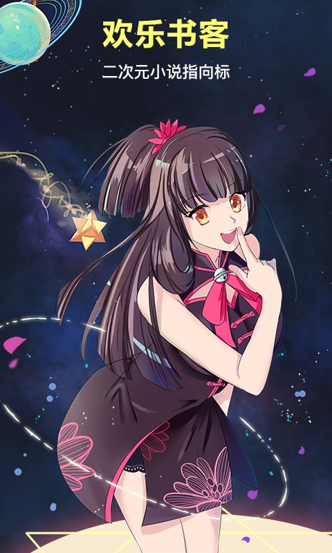 欢乐书客截图 欢乐书客截图