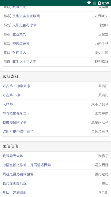 修笔小说截图 修笔小说截图
