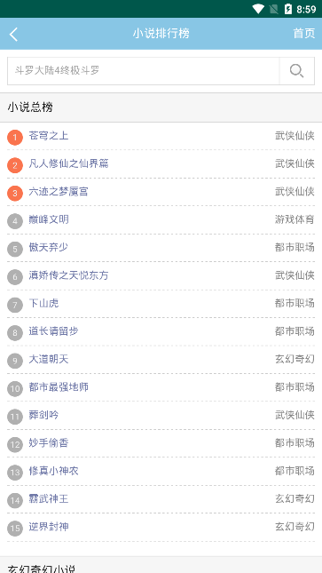 修笔小说截图 修笔小说截图