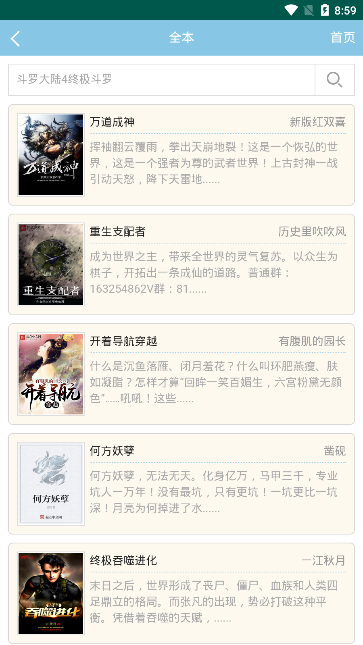 修笔小说截图 修笔小说截图