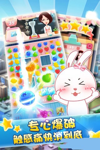 鲜果消消乐截图 鲜果消消乐截图