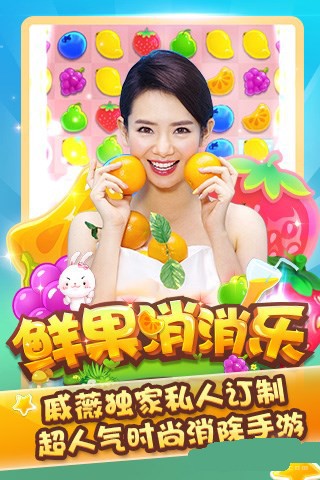 鲜果消消乐截图 鲜果消消乐截图
