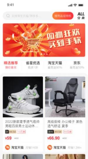 惠省星截图 惠省星截图