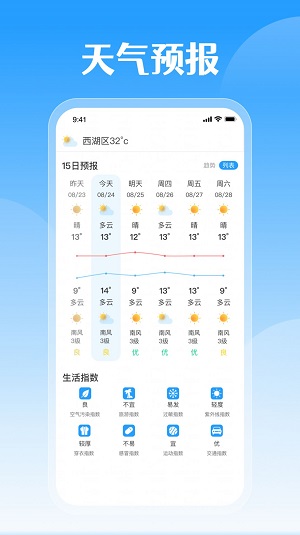 平安好天气截图