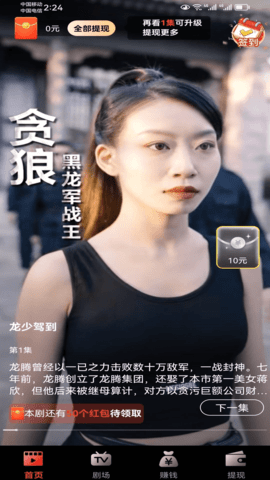 熊猫免费短剧截图 熊猫免费短剧截图