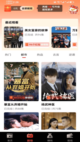 熊猫免费短剧截图 熊猫免费短剧截图