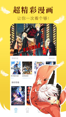 漫画之家截图 漫画之家截图