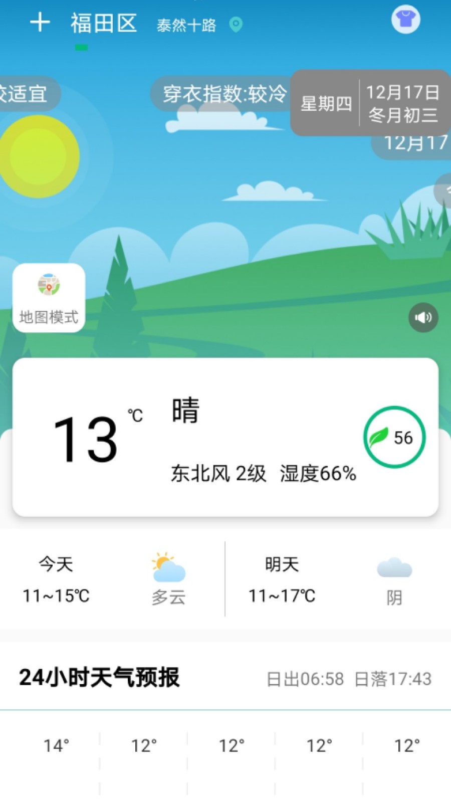 欢乐天气截图 欢乐天气截图