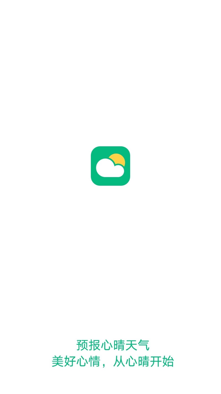 欢乐天气截图 欢乐天气截图