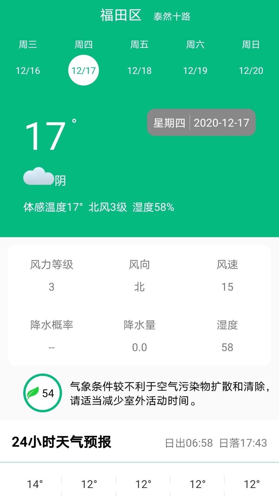 欢乐天气截图 欢乐天气截图