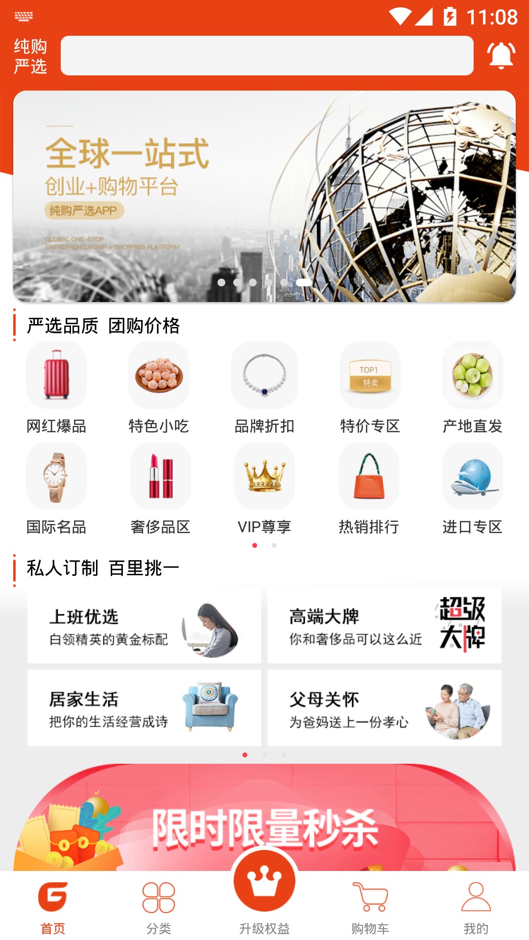 纯购严选截图 纯购严选截图