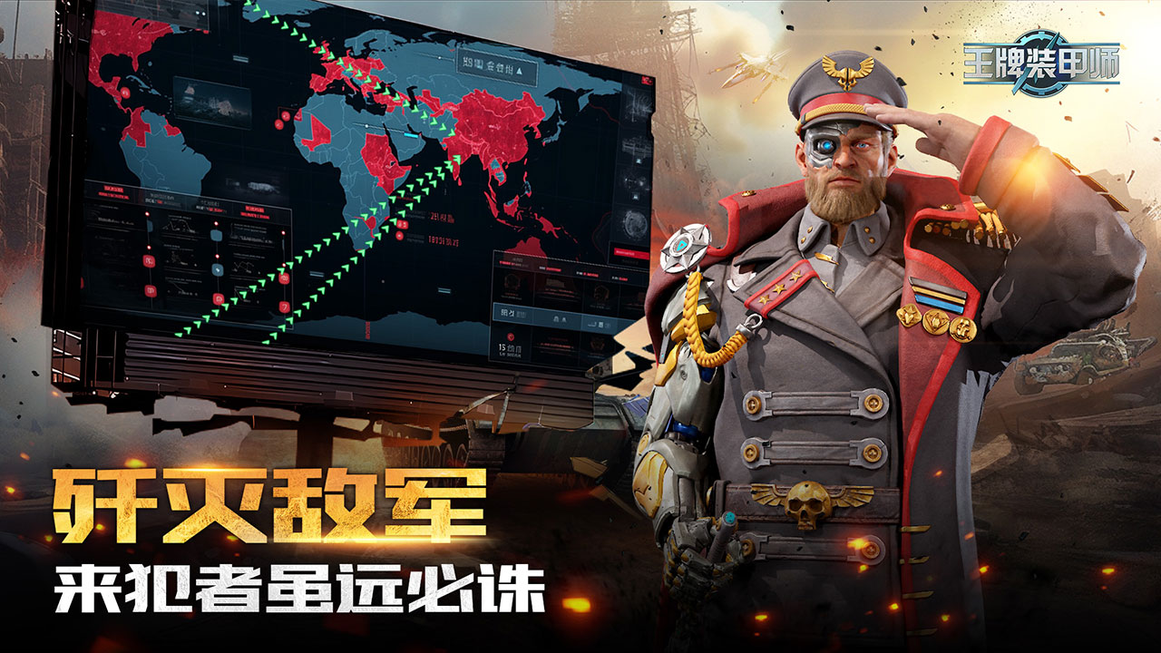 王牌装甲师截图 王牌装甲师截图