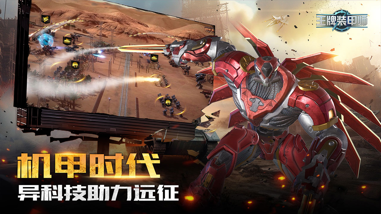 王牌装甲师截图 王牌装甲师截图