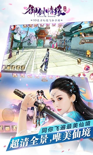 御剑情缘截图