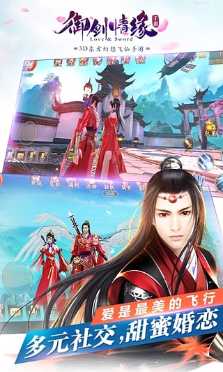 御剑情缘截图