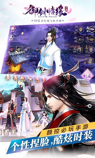 御剑情缘截图