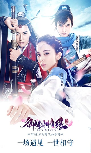 御剑情缘截图