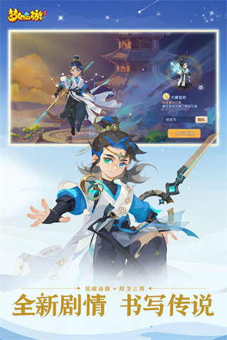 梦幻西游无双版