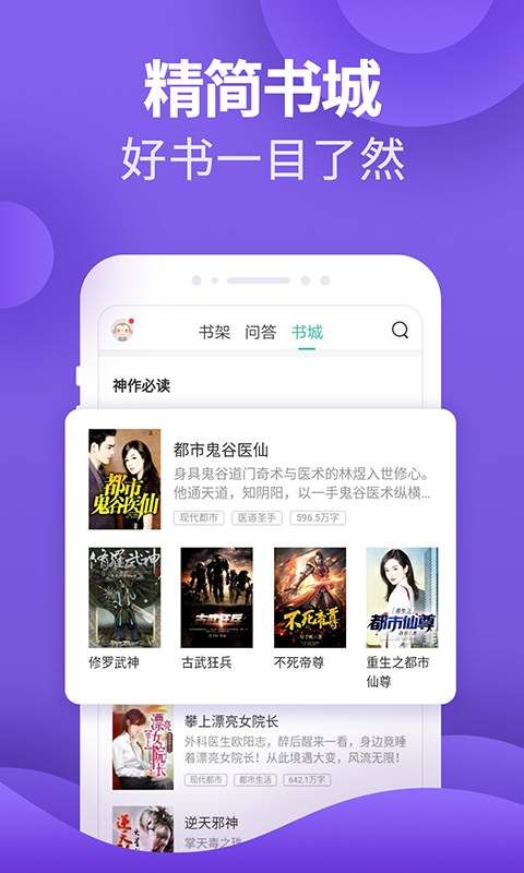 奇漫小说截图 奇漫小说截图
