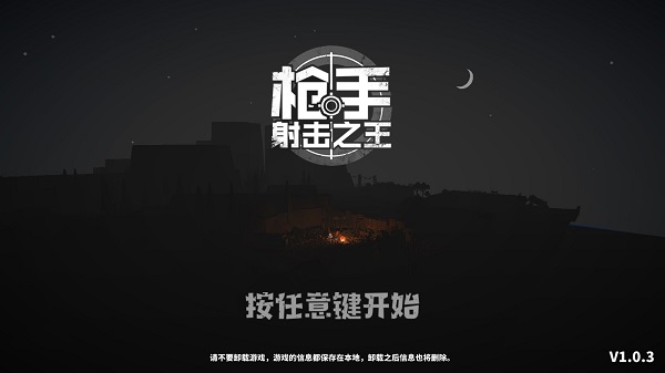 枪手射击之王截图 枪手射击之王截图