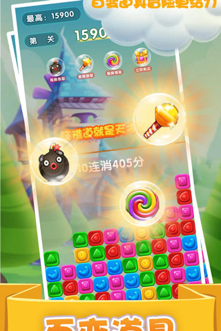 精灵消消乐截图 精灵消消乐截图