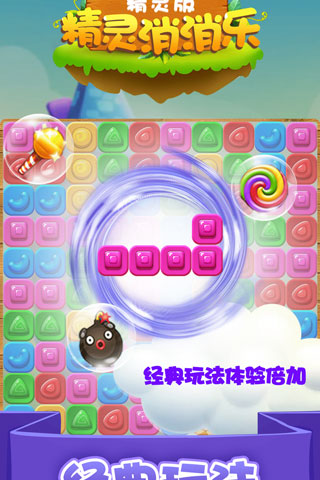 精灵消消乐截图 精灵消消乐截图