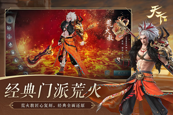 天下手游截图 天下手游截图