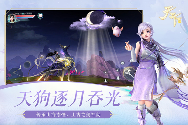 天下手游截图 天下手游截图