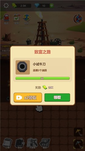 石油梦工厂截图