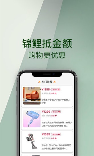 锦鲤购截图 锦鲤购截图