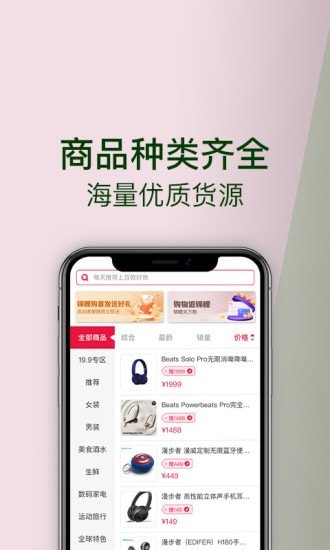 锦鲤购截图 锦鲤购截图