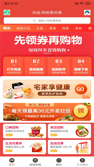 悦省惠购截图 悦省惠购截图