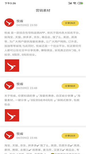 悦省惠购截图 悦省惠购截图