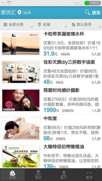 聚优汇截图 聚优汇截图