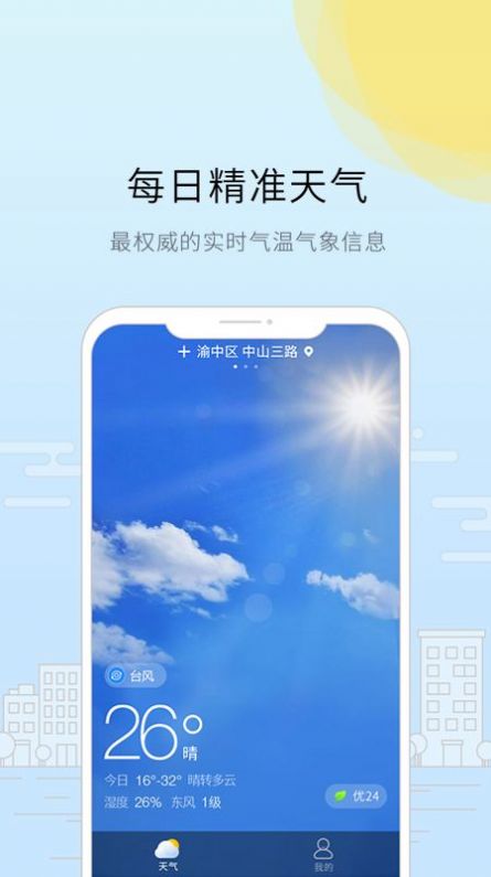 趣看天气截图 趣看天气截图
