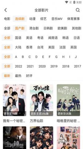 优锋影视截图 优锋影视截图