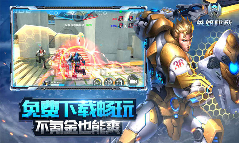 英雄枪战截图
